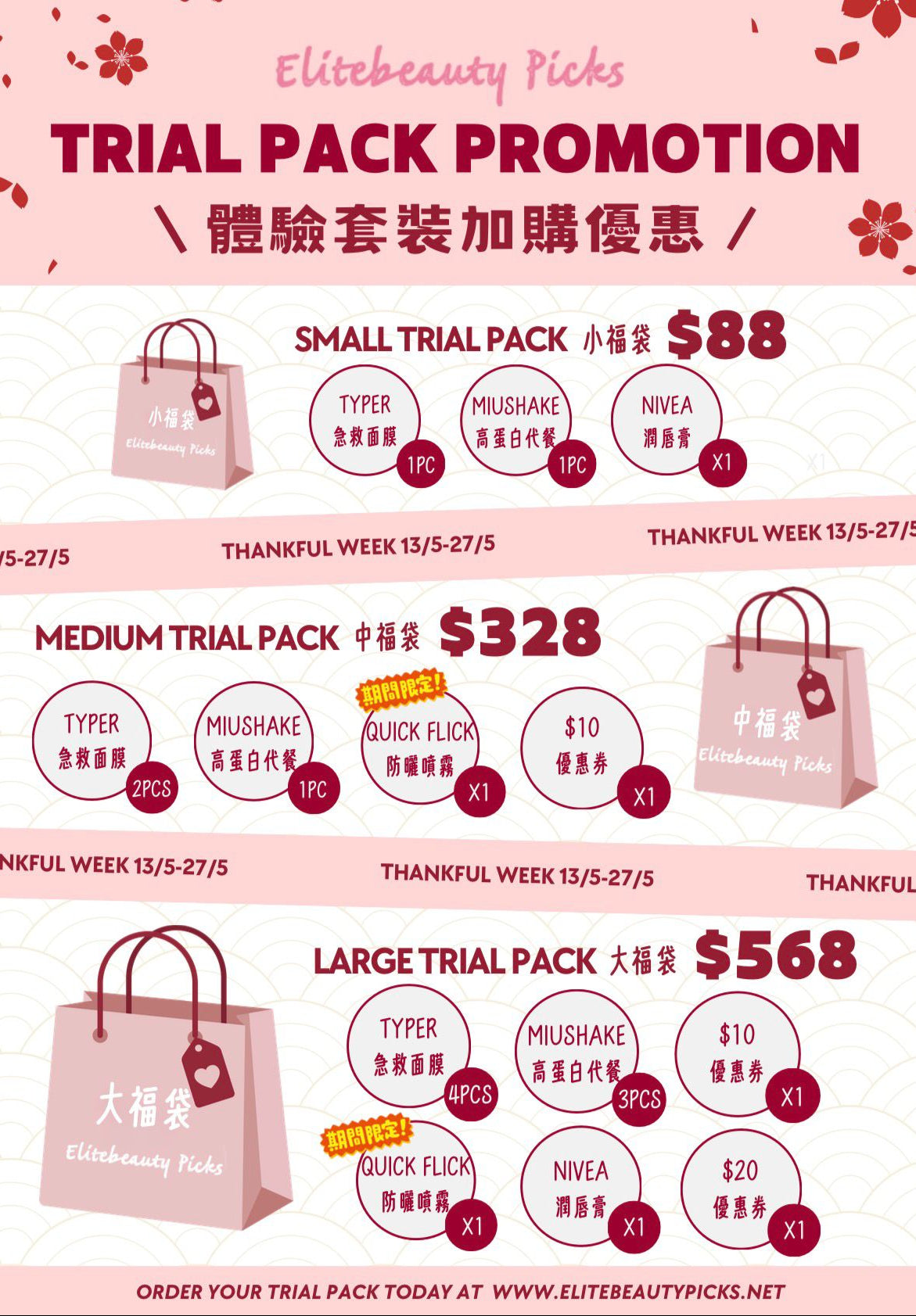 $568 優惠福袋套裝